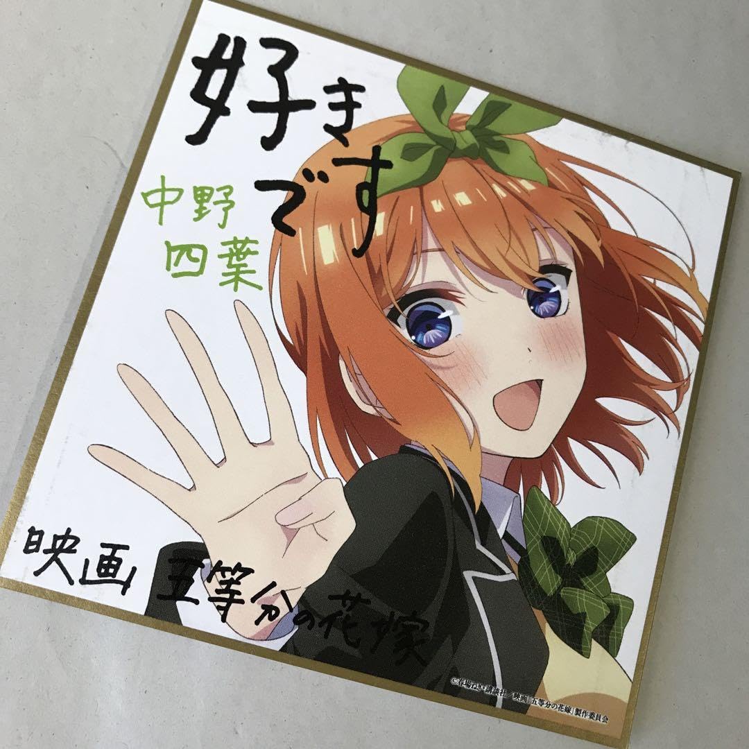 Amazon | 五等分の花嫁 中野四葉 入場特典 ミニ色紙 2種セット z1347