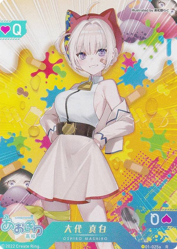 Amazon.co.jp: 【[パラレル] 01-025a 大代 真白 (R レア