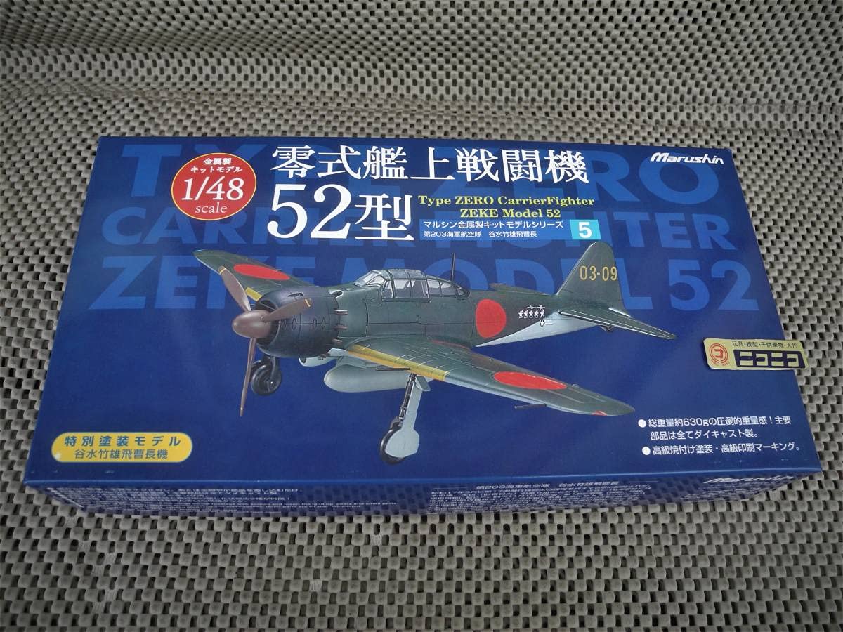 Amazon | 金属製希少 1/48 零式艦上戦闘機52型 特別塗装 谷水竹雄飛