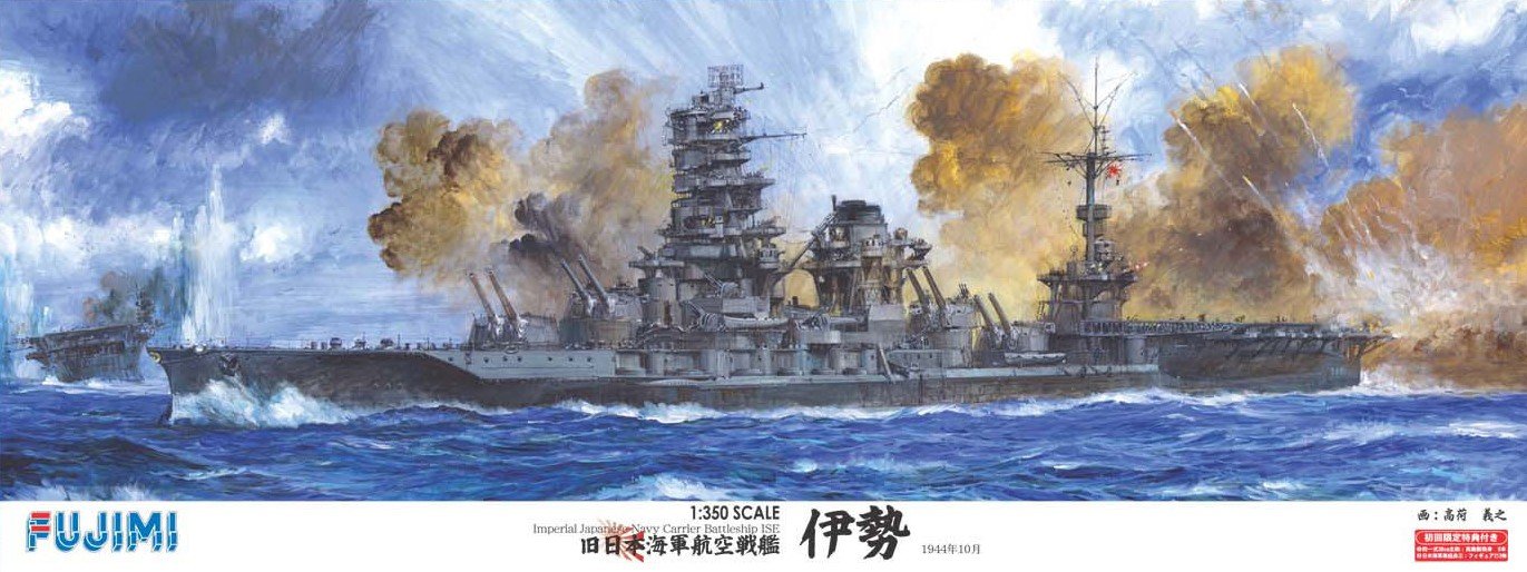 Amazon | フジミ模型 1/350 艦船モデル 旧日本海軍航空戦艦 伊勢