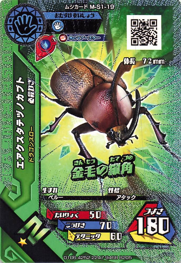 Amazon.co.jp: 甲虫王者 ムシキング エアクスタテヅノカブト M-S1-19 N