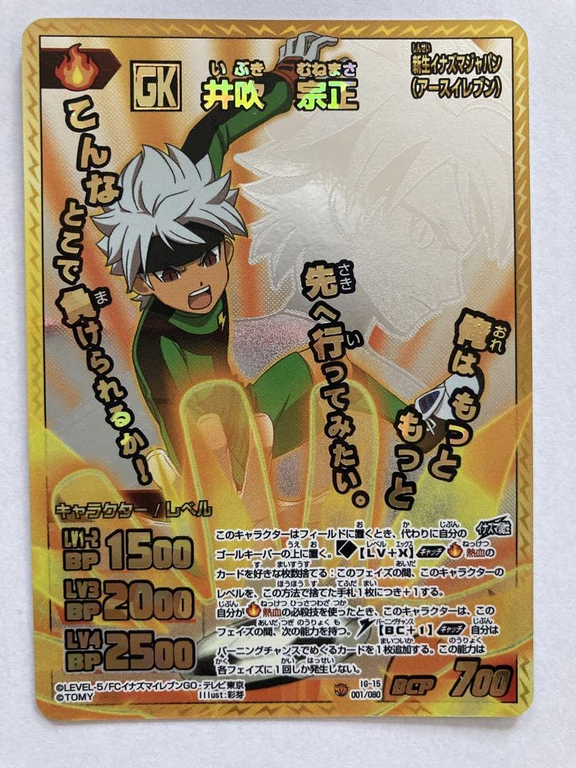 Amazon.co.jp: イナズマイレブン カード 伊吹宗正等 : ホビー