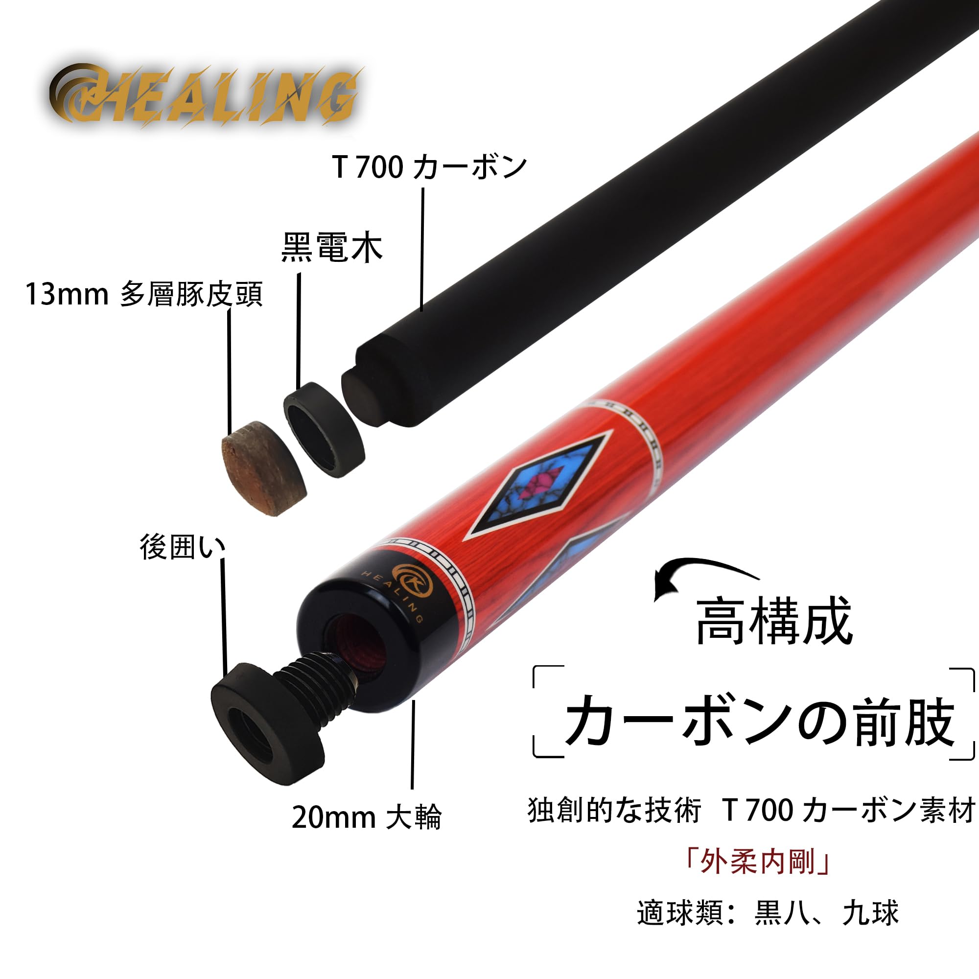 フルカーボン ジャンプキュー HEALINNG フルカーボン ジャンプキュー