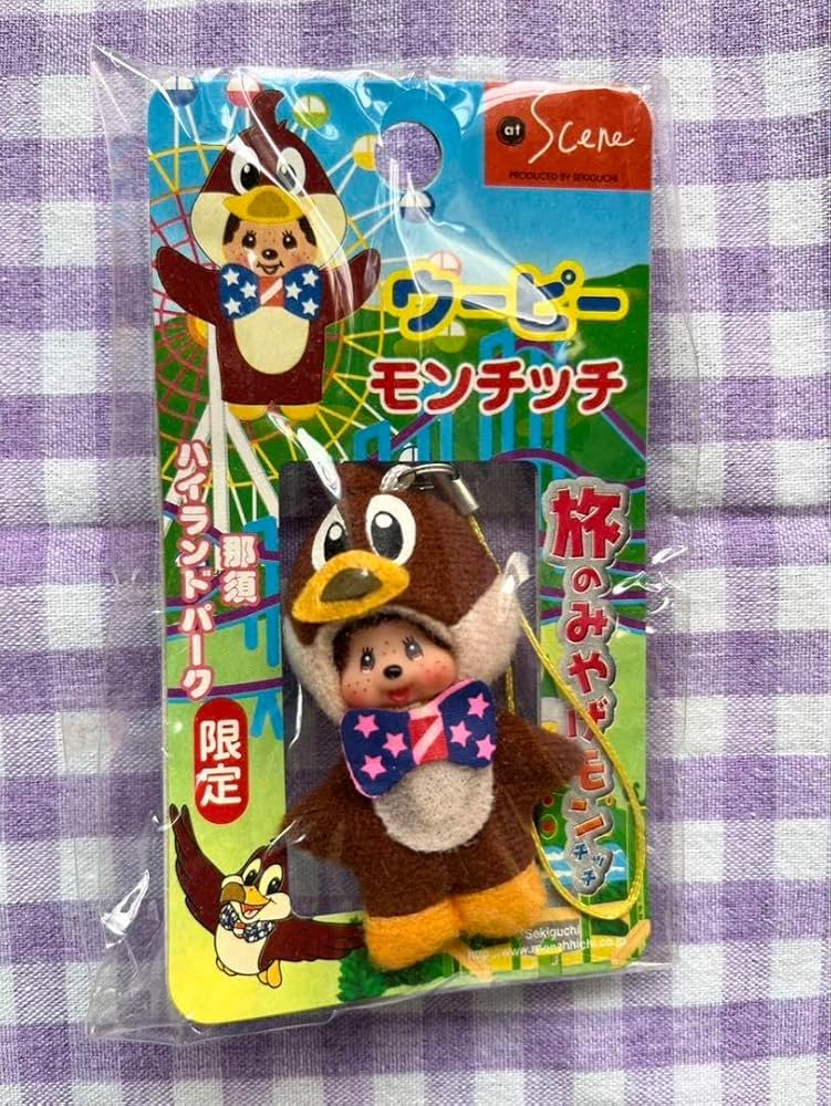 Amazon.co.jp: 限定 レア モンチッチ ご当地 キーホルダー 那須ハイ