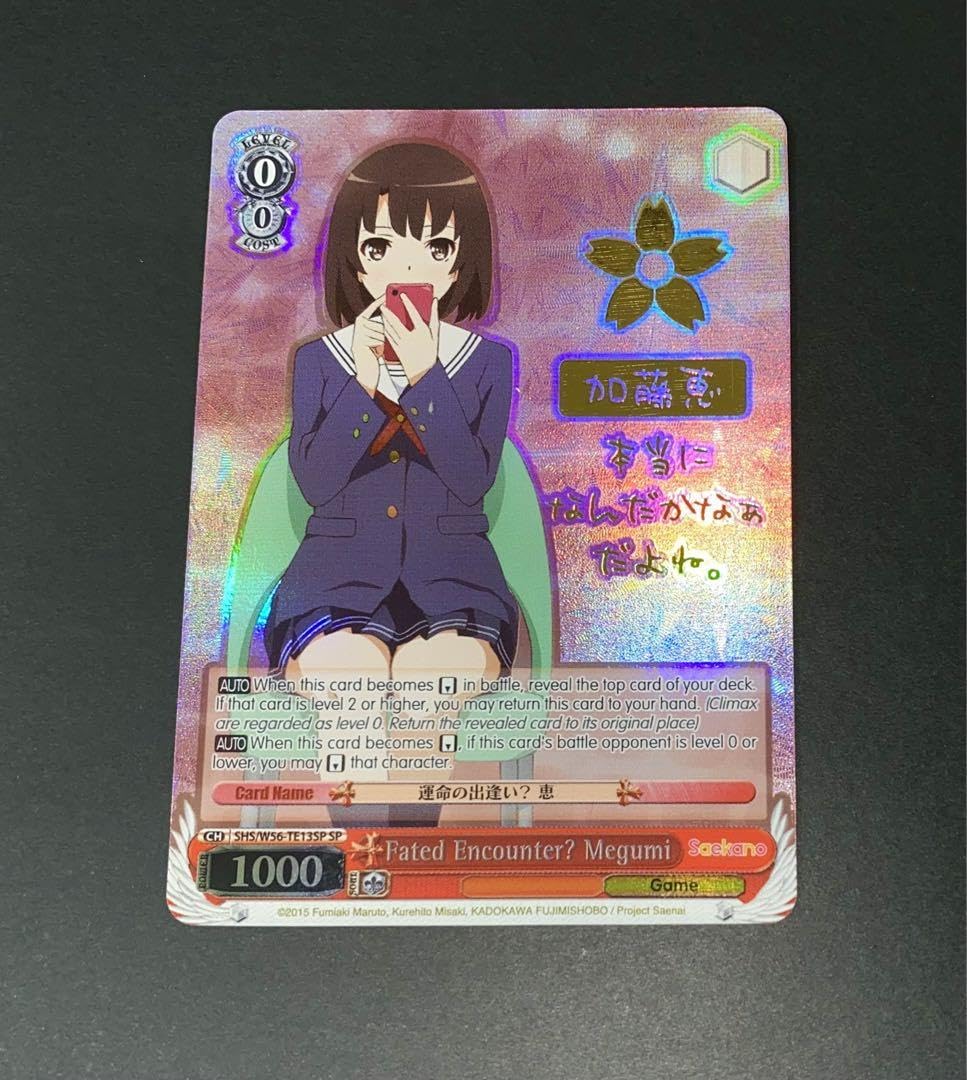 ヴァイスシュヴァルツ 運命の出逢い？ 恵 SP サイン ヴァイス