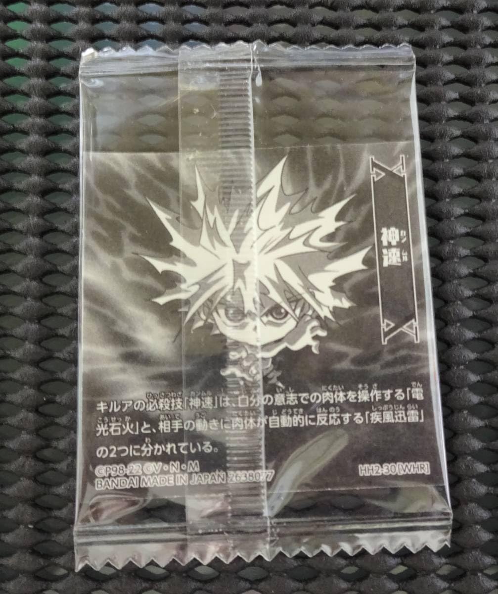 Amazon.co.jp: HUNTER×HUNTER シールウエハース vol.2 キルア WHR HH2