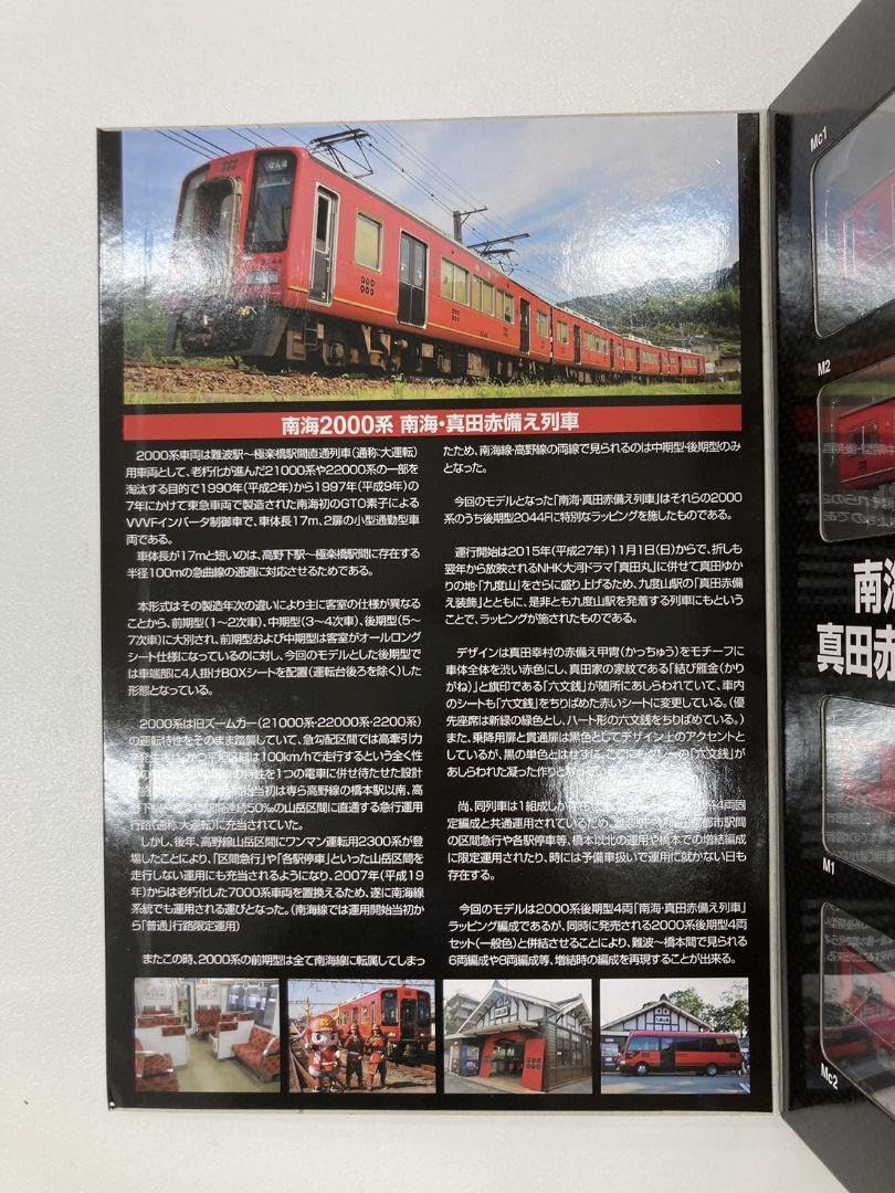 Amazon.co.jp: 鉄道コレクション 南海2000系 真田赤揃え列車 4両セット