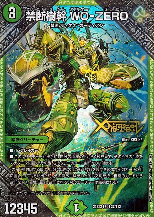 Amazon.co.jp: デュエルマスターズ 禁断樹幹 WO-ZERO(レジェンドレア