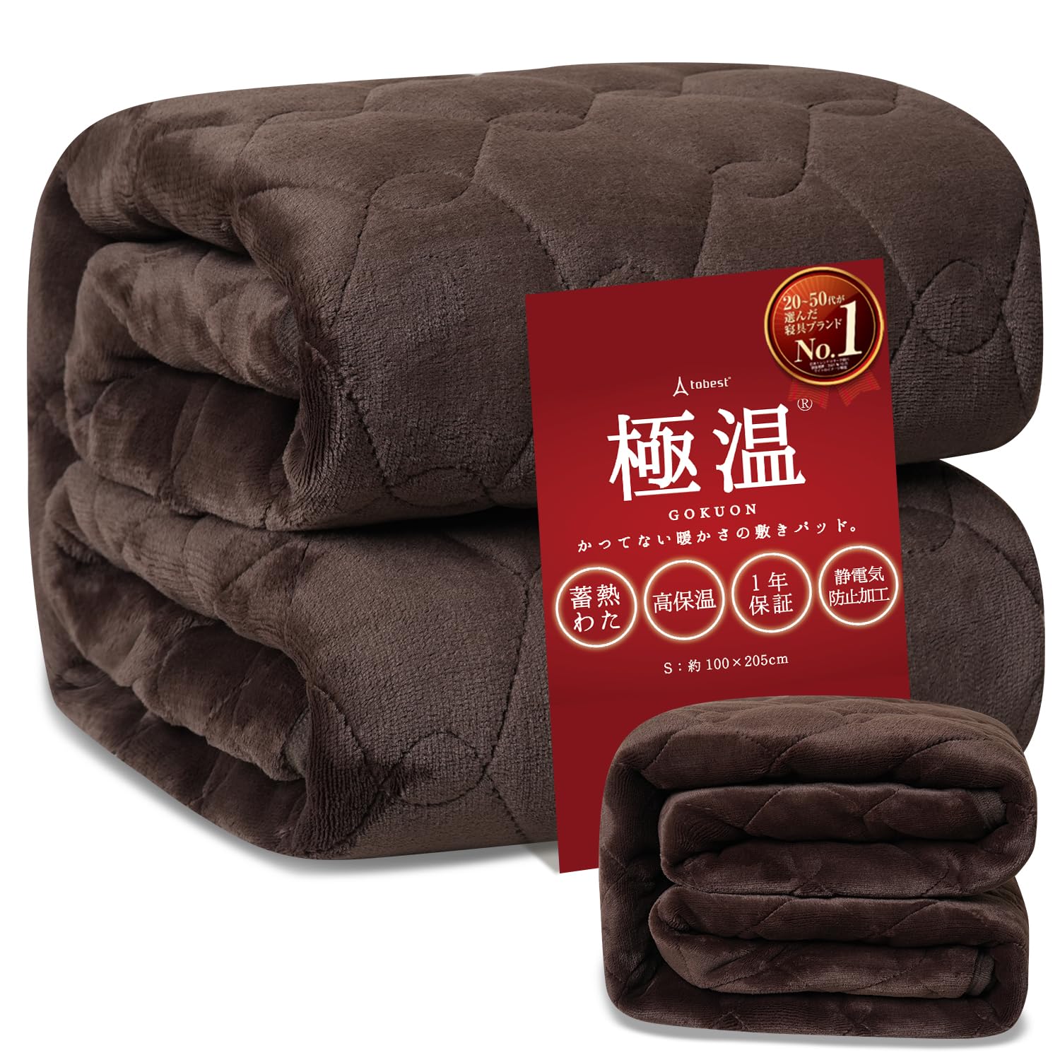 Amazon｜【暖かさ約3倍】極温 敷きパッド シングル 冬 静電気抑制