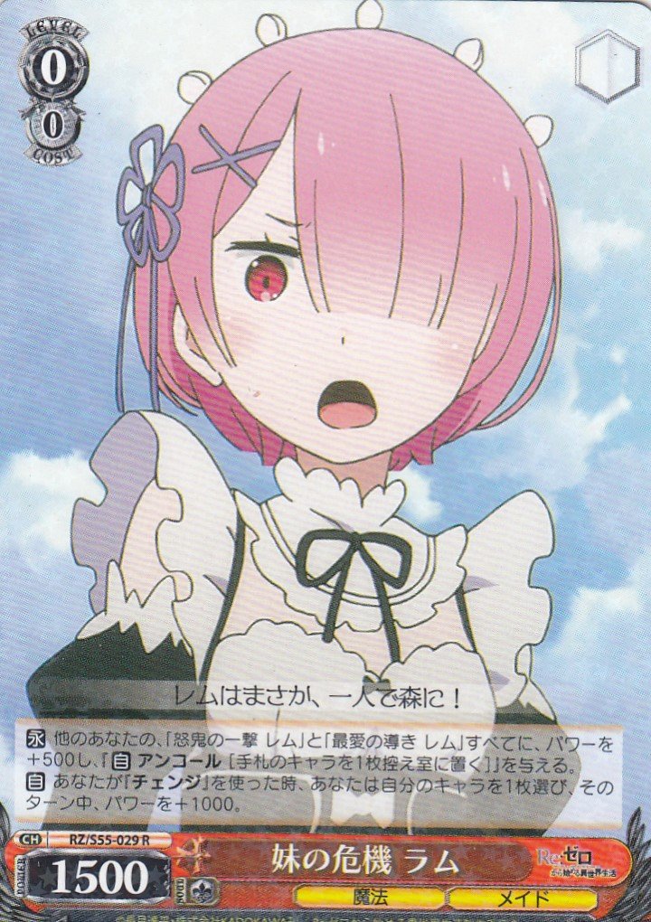 Amazon.co.jp: ヴァイスシュヴァルツ RZ/S55-029 妹の危機 ラム(R