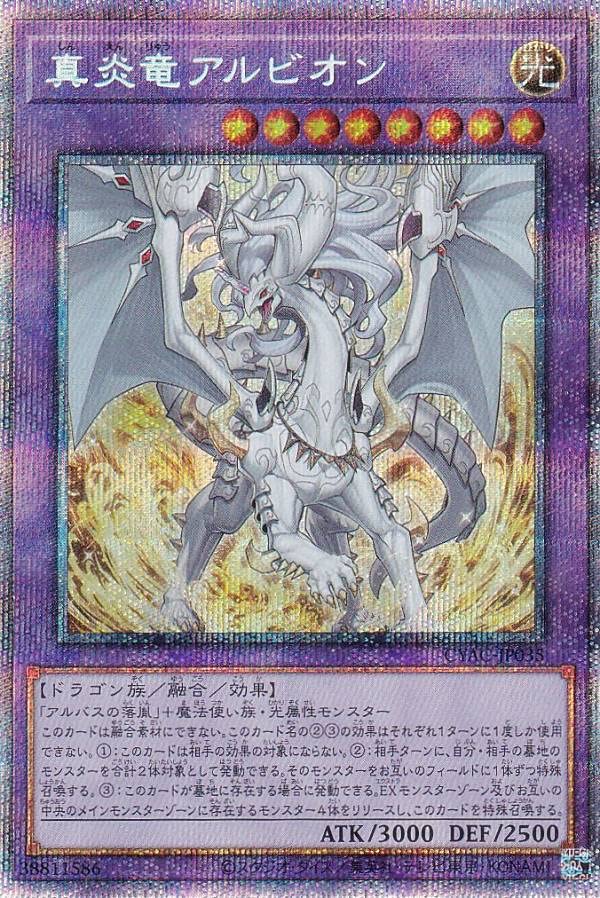 Amazon.co.jp: 遊戯王 CYAC-JP035 真炎竜アルビオン (日本語版