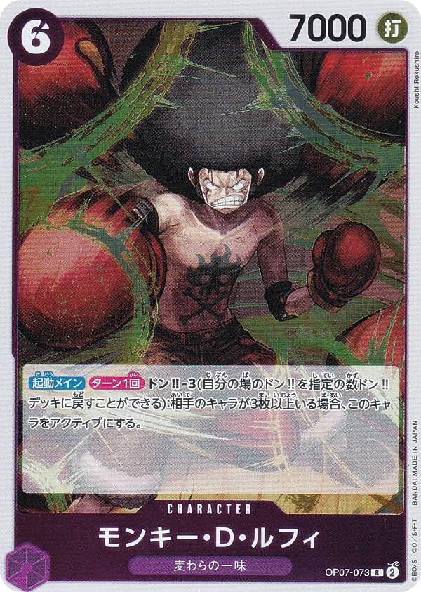 Amazon.co.jp: ワンピースカードゲーム OP07-073 モンキー・D・ルフィ