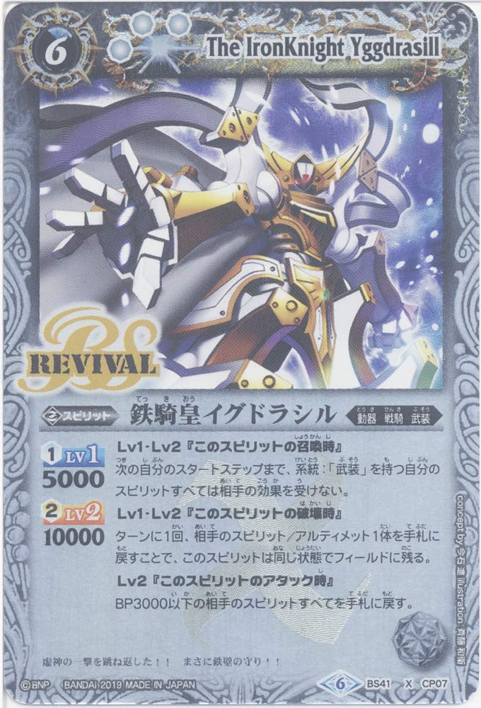 締騎皇イグドラシルオリンピア 3枚 バトルスピリッツ バトラーズガイド