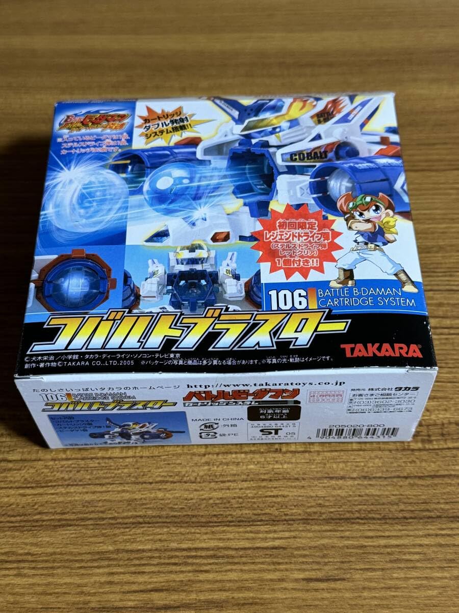 Amazon.co.jp: バトルビーダマン 在庫1点 コバルトブラスター 初回限定