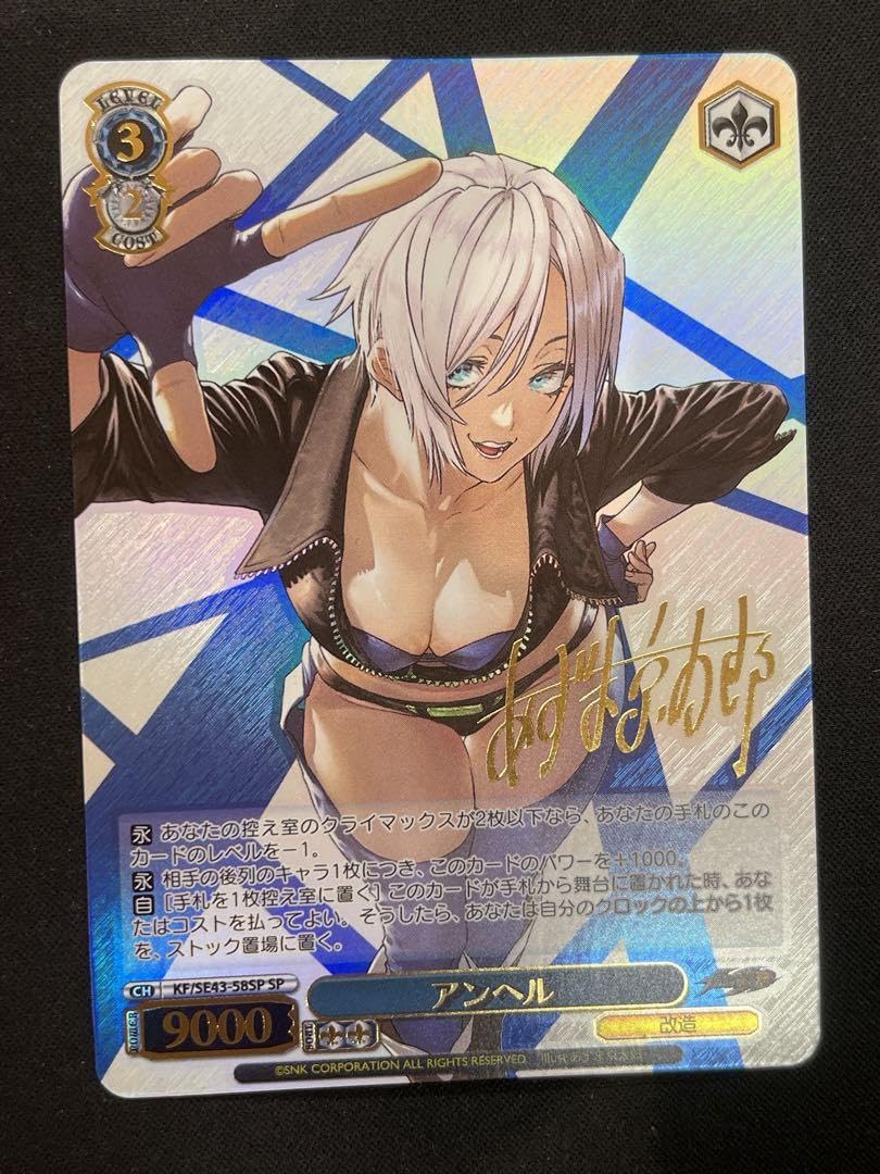 PSA10 アンヘル SP サイン KOF WS ヴァイスシュヴァルツ