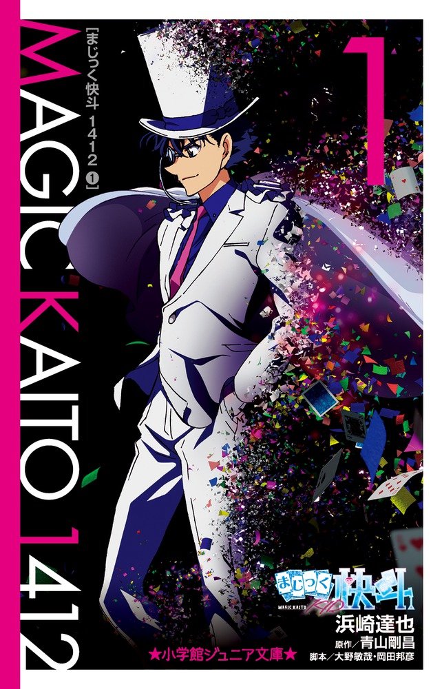 まじっく快斗1412 2015 ミニ箋入りスライド缶 怪盗キッド まじっく快斗