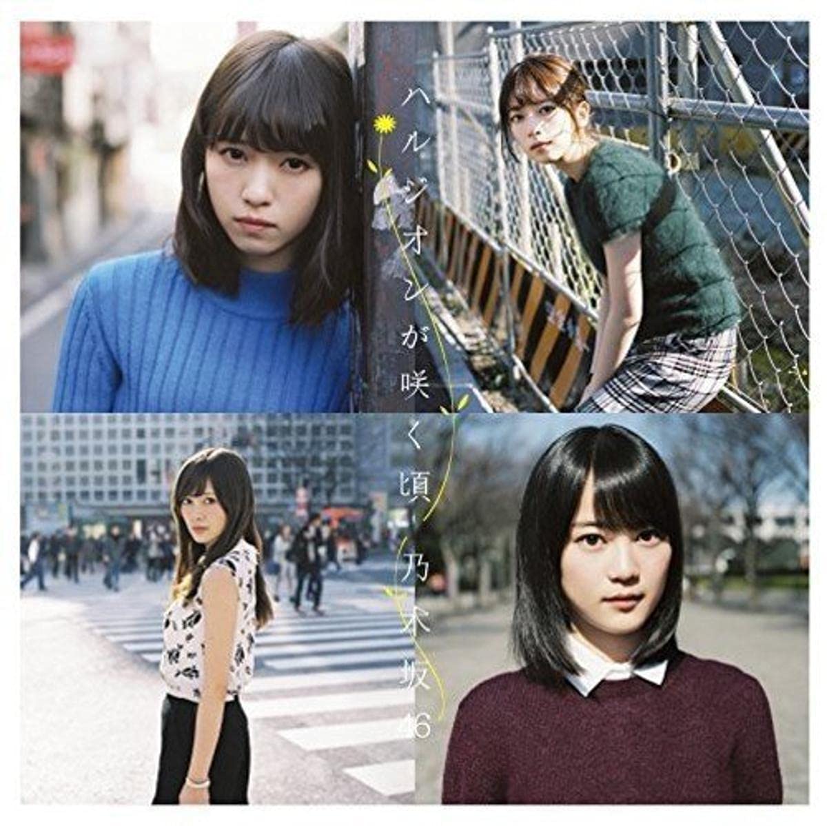 Amazon.co.jp: ハルジオンが咲く頃(Type-B)(DVD付): ミュージック