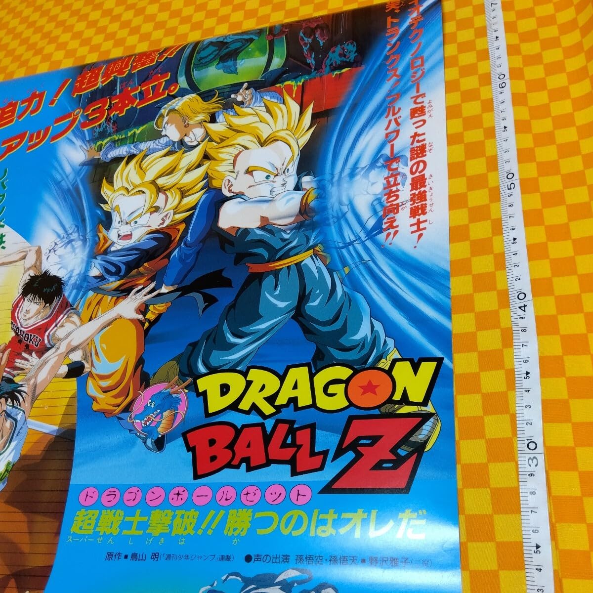 Amazon.co.jp: 7048- 東映 アニメフェア 94 夏 Z スラムダンク Dr