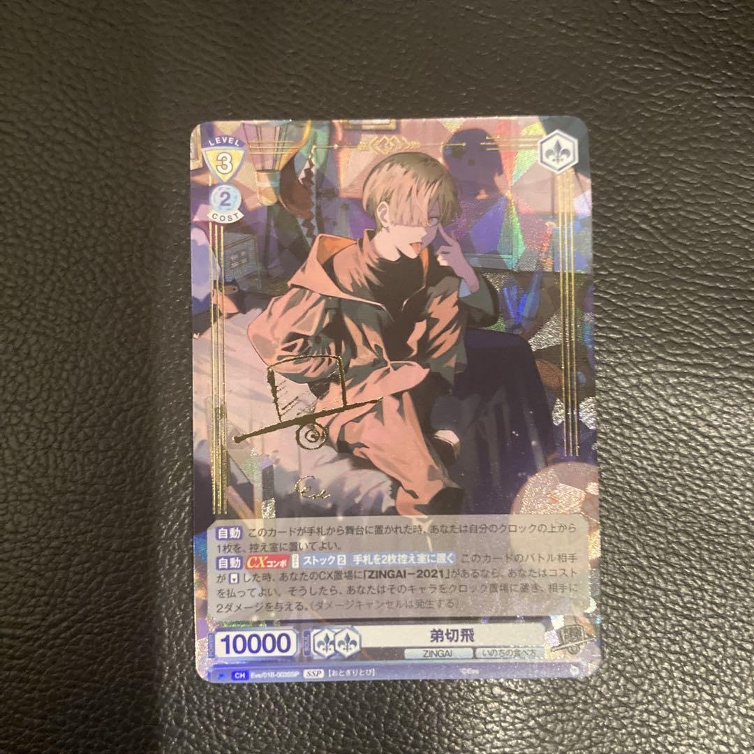 Amazon.co.jp: 弟切飛 SSP Eve ヴァイスシュヴァルツブラウ zingai