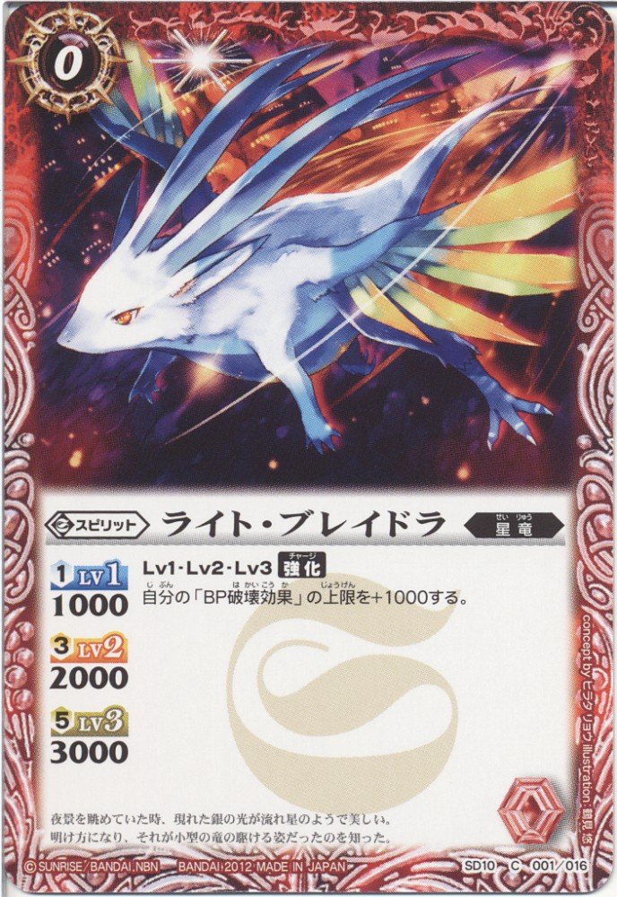 Amazon.co.jp: バトルスピリッツ 【ライト・ブレイドラ】 BS-SD10-001