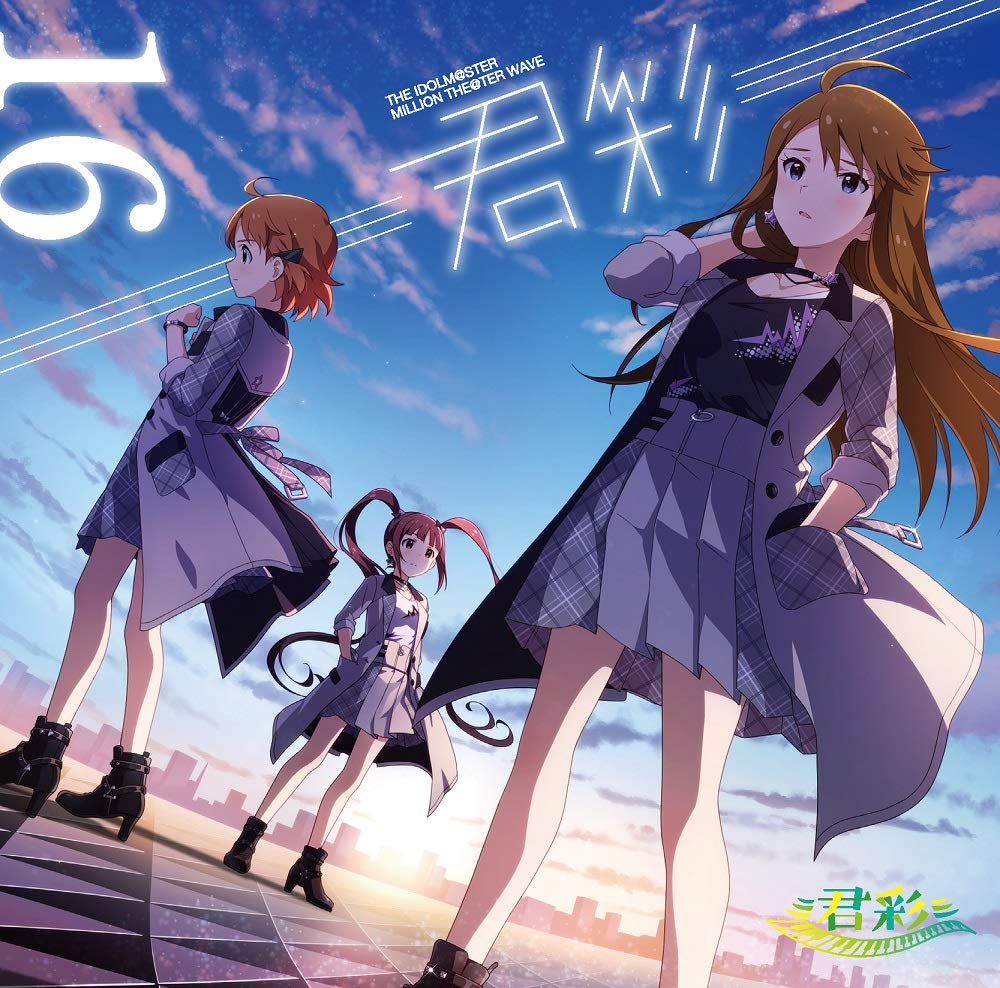 Amazon | THE IDOLM@STER MILLION THE@TER WAVE 16 ≡君彩≡ | THE