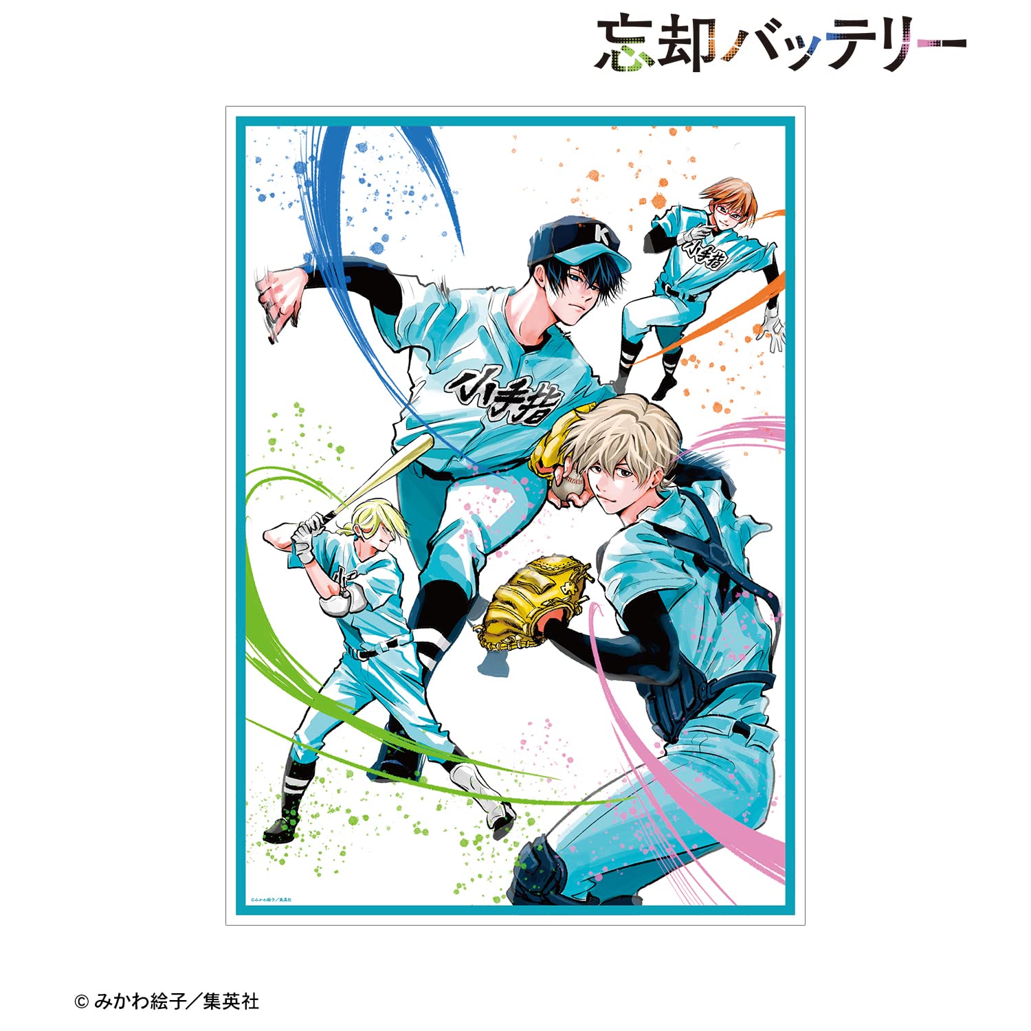 Amazon.co.jp: 忘却バッテリー 0話カラーイラスト A3マット加工