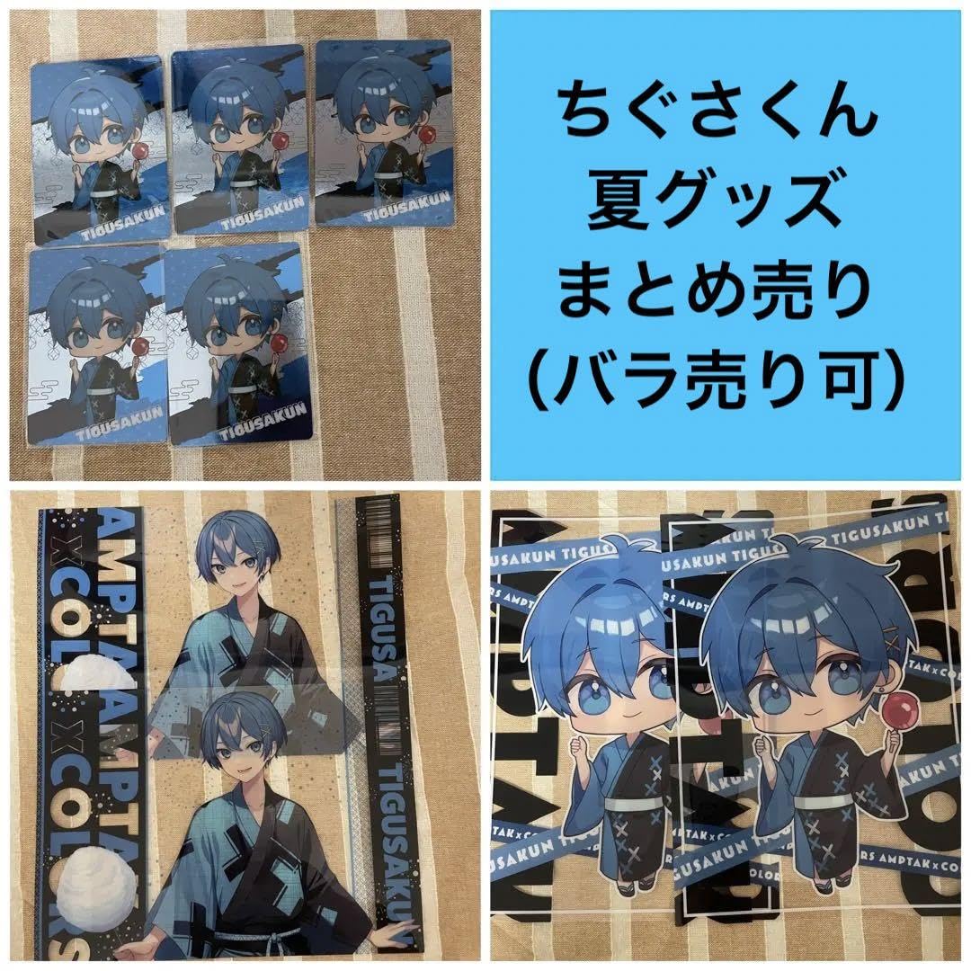 Amazon.co.jp: 限 格 ちぐさくん AMPTAK×COLORSグッズ 売り : おもちゃ