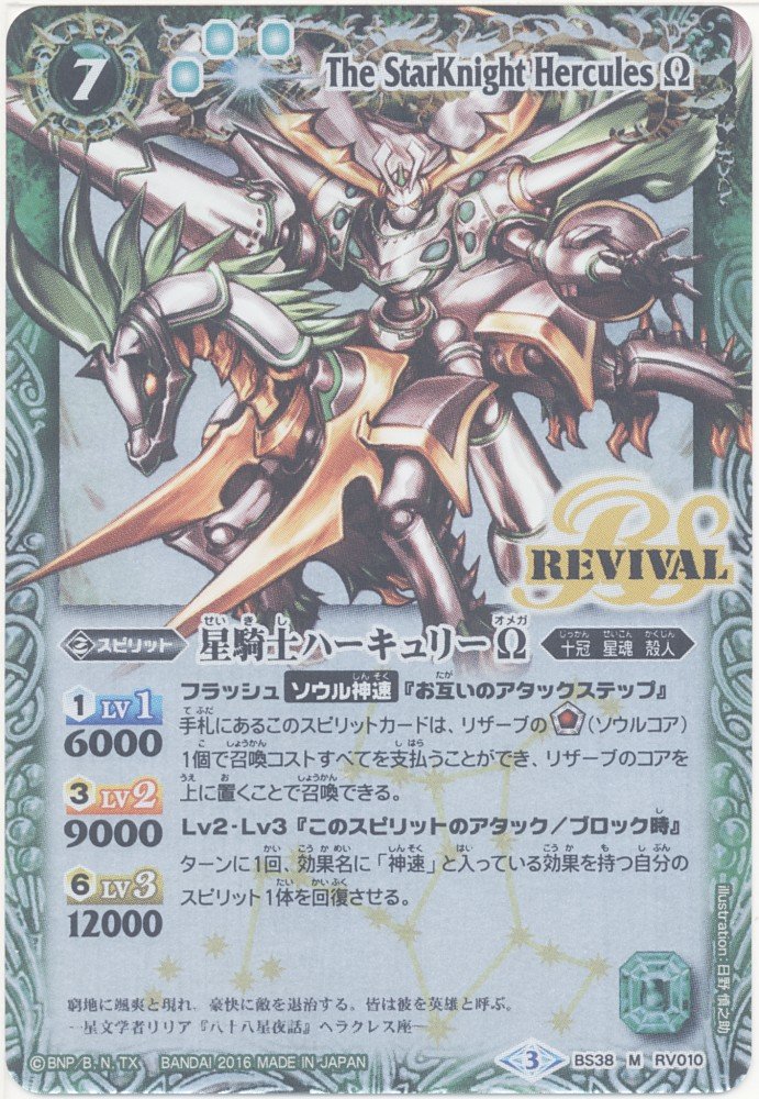 Amazon | 星騎士ハーキュリーΩ M バトルスピリッツ 十二神皇編 第4章