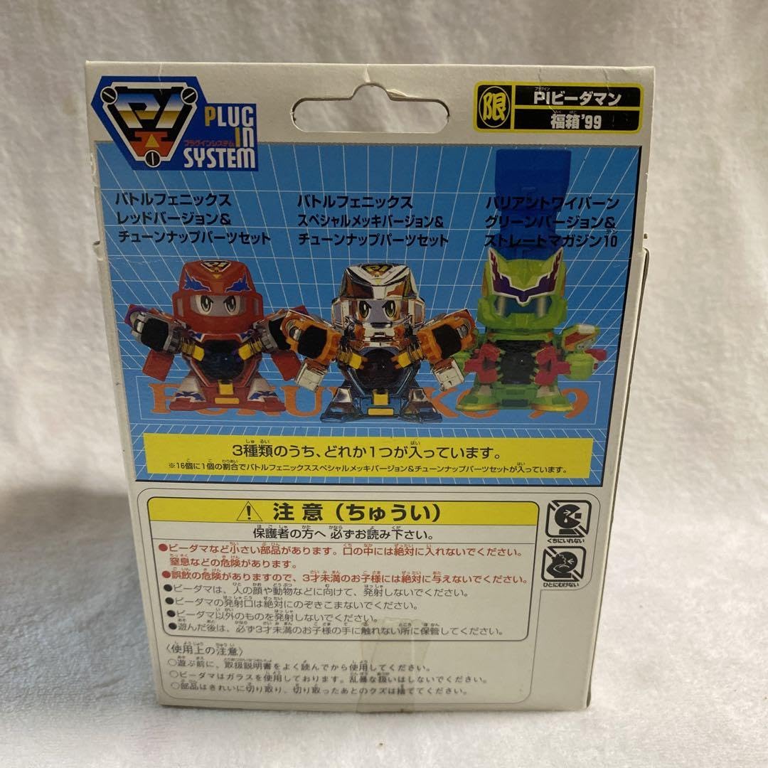 Amazon.co.jp: 期間限定値下！スーパービーダマン福箱'99 スペシャル