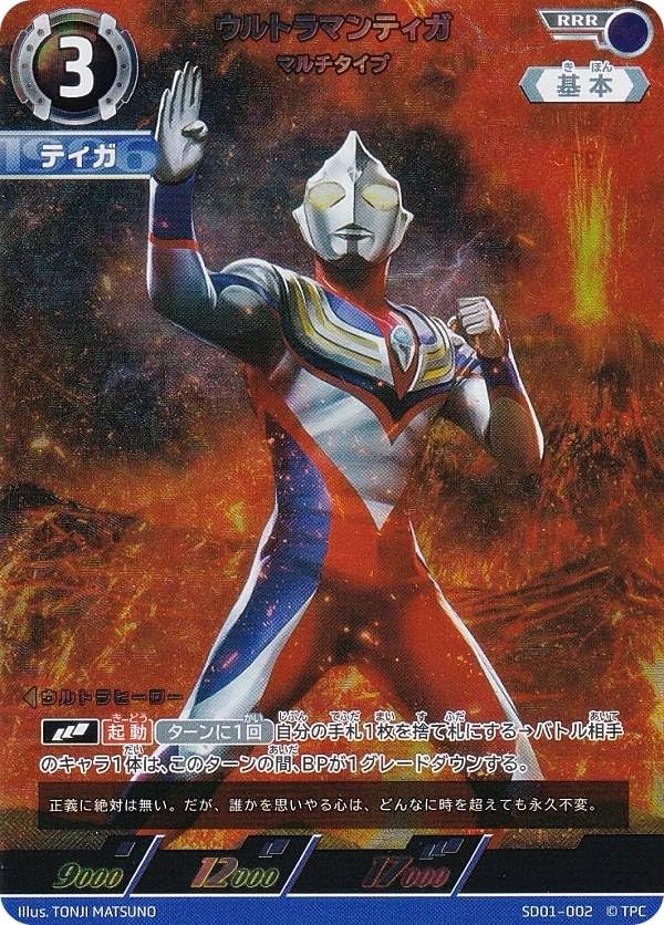 Amazon.co.jp: ウルトラマンカードゲーム SD01-002 ウルトラマンティガ