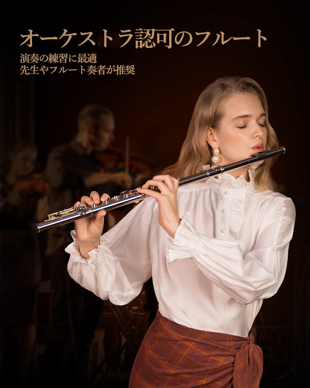 Amazon | Eastar フルート カバードキー 銀メッキ 16穴 Eメカ付き