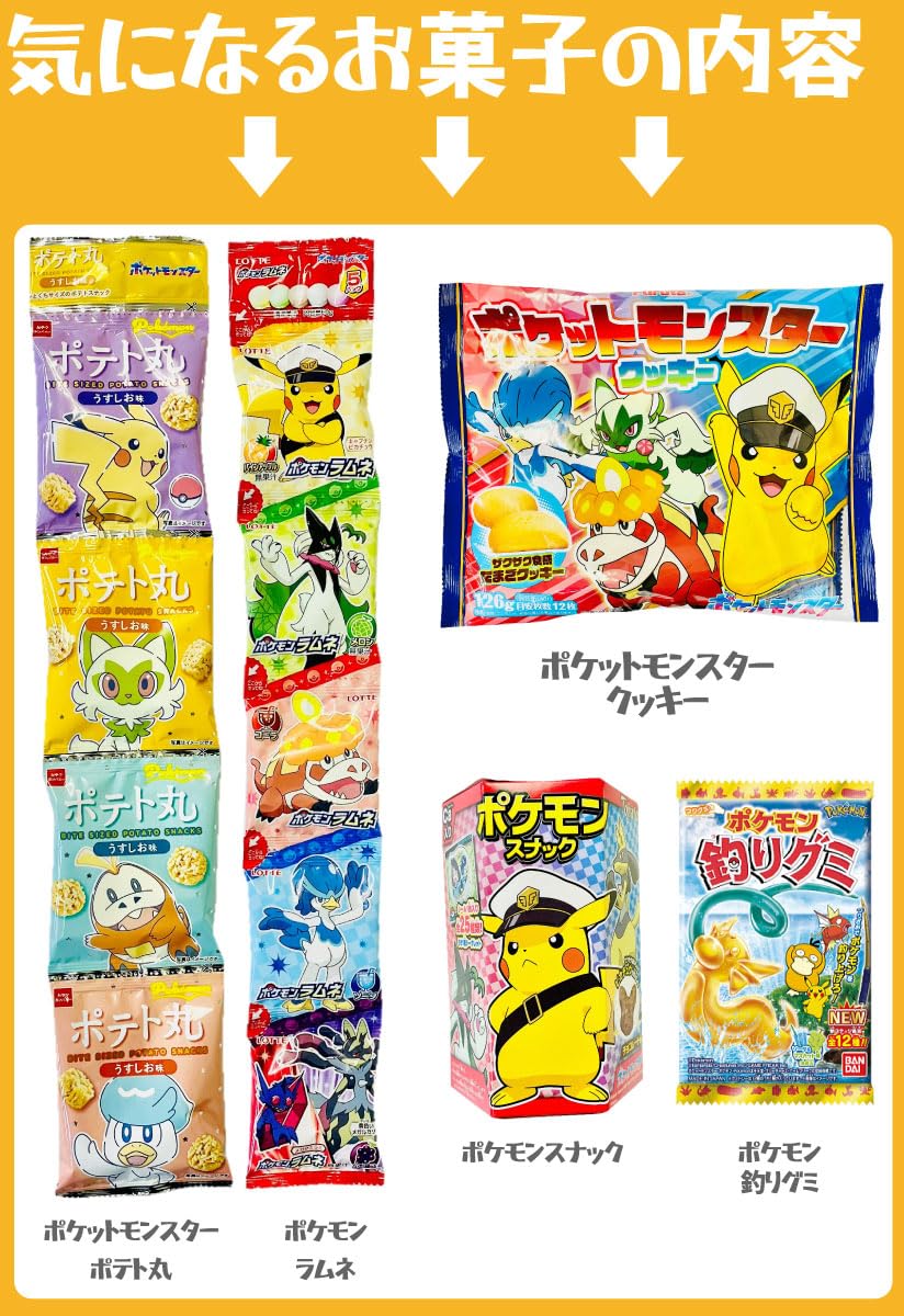 Amazon | 宝箱入り！ 今だけおまけ付き！ ポケモン お菓子 6種類 合計6