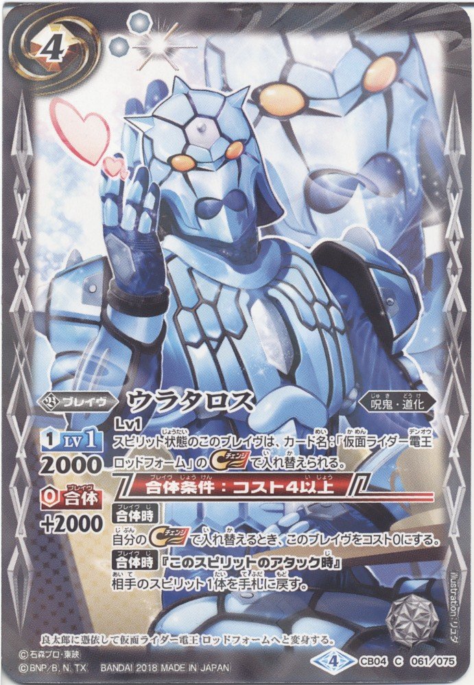 Amazon.co.jp: 【シングルカード】ウラタロス （CB04-061） - バトル