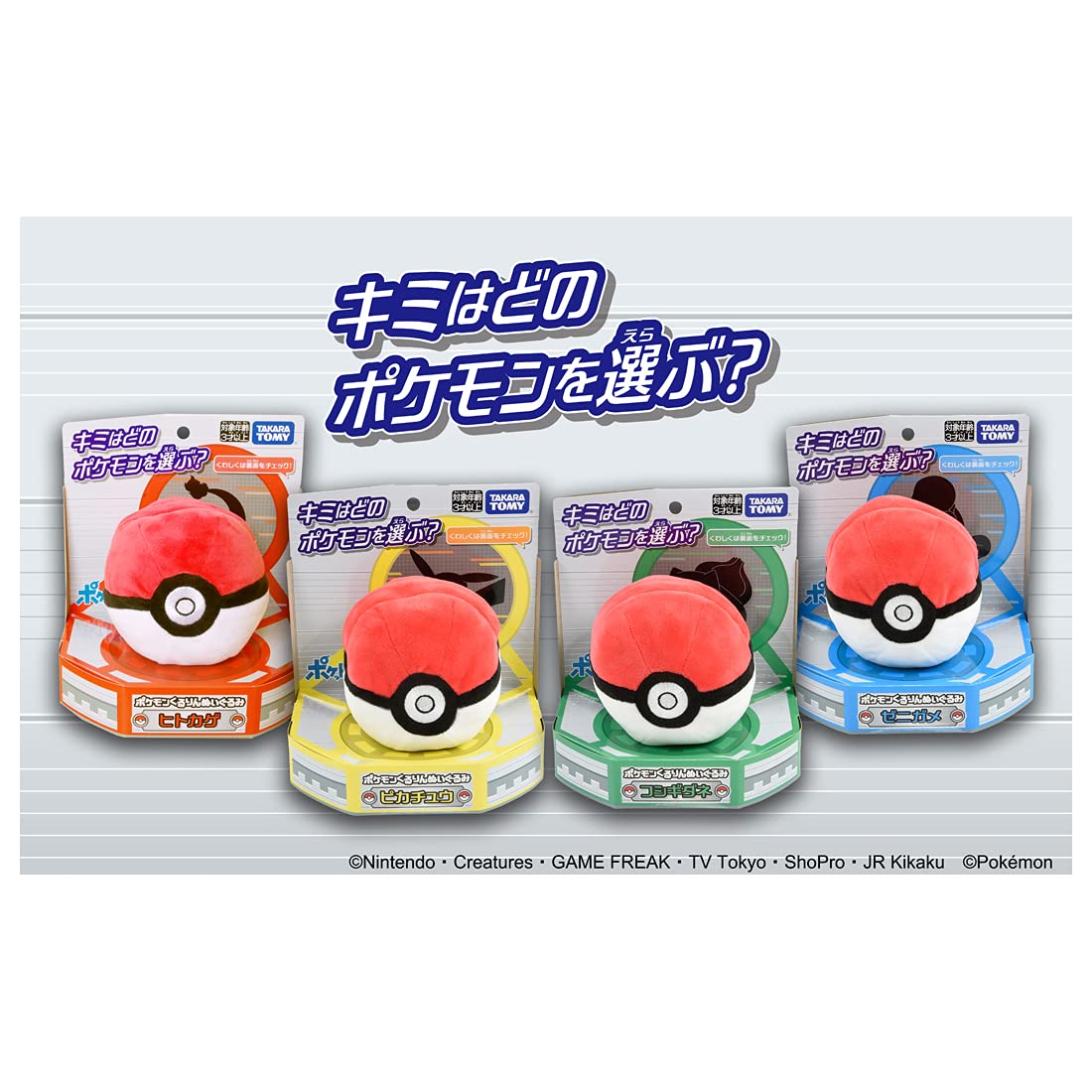 Amazon.co.jp: タカラトミー 『 ポケットモンスター ポケモンくるりん
