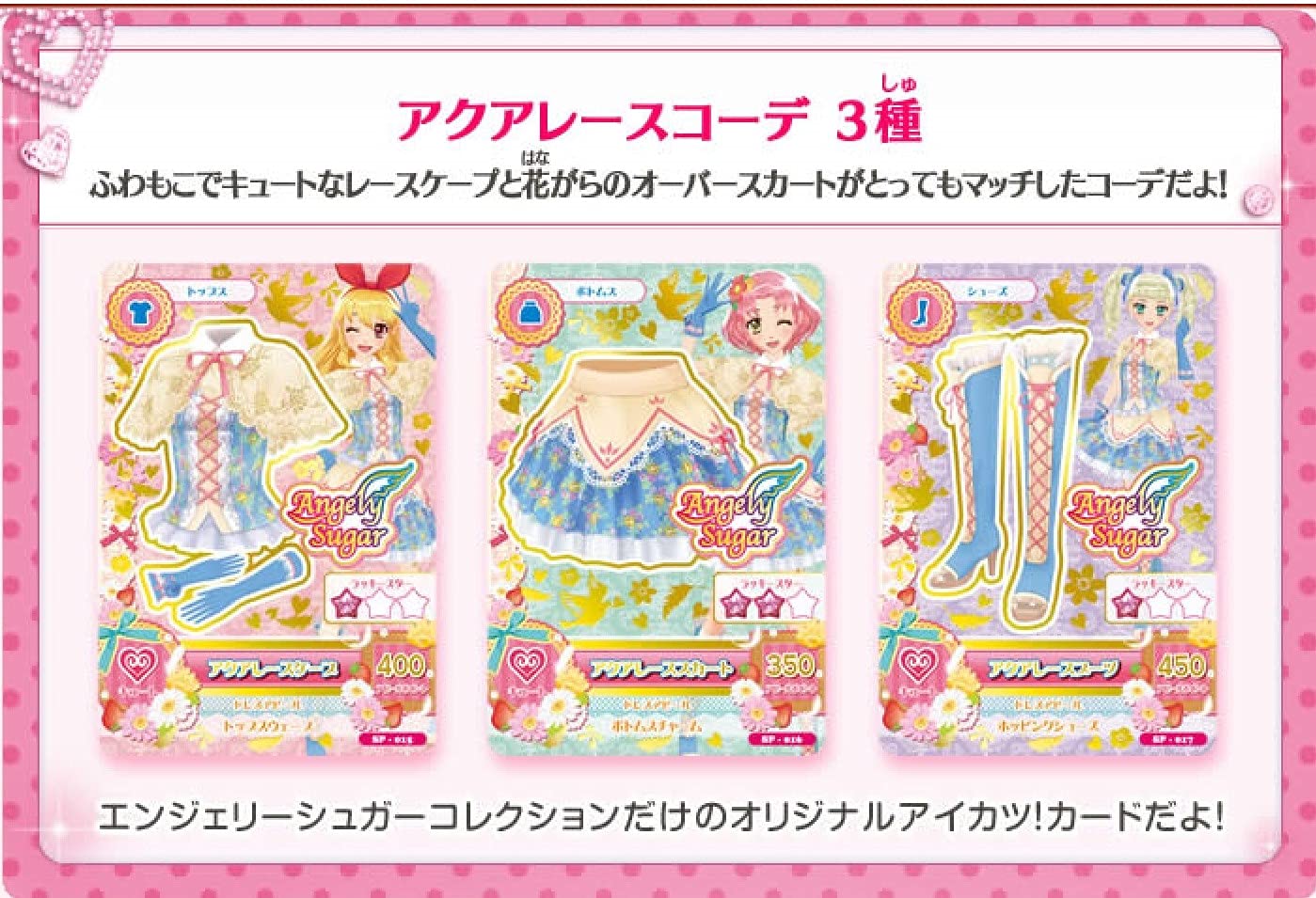 Amazon.co.jp: アイカツ！☆アクアレース コーデ☆SP-015 SP-016 SP