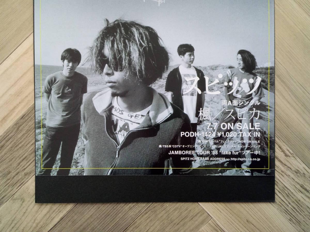 Amazon.co.jp: スピッツ Spitz『楓スピカ』両A面シングル広告 簡単