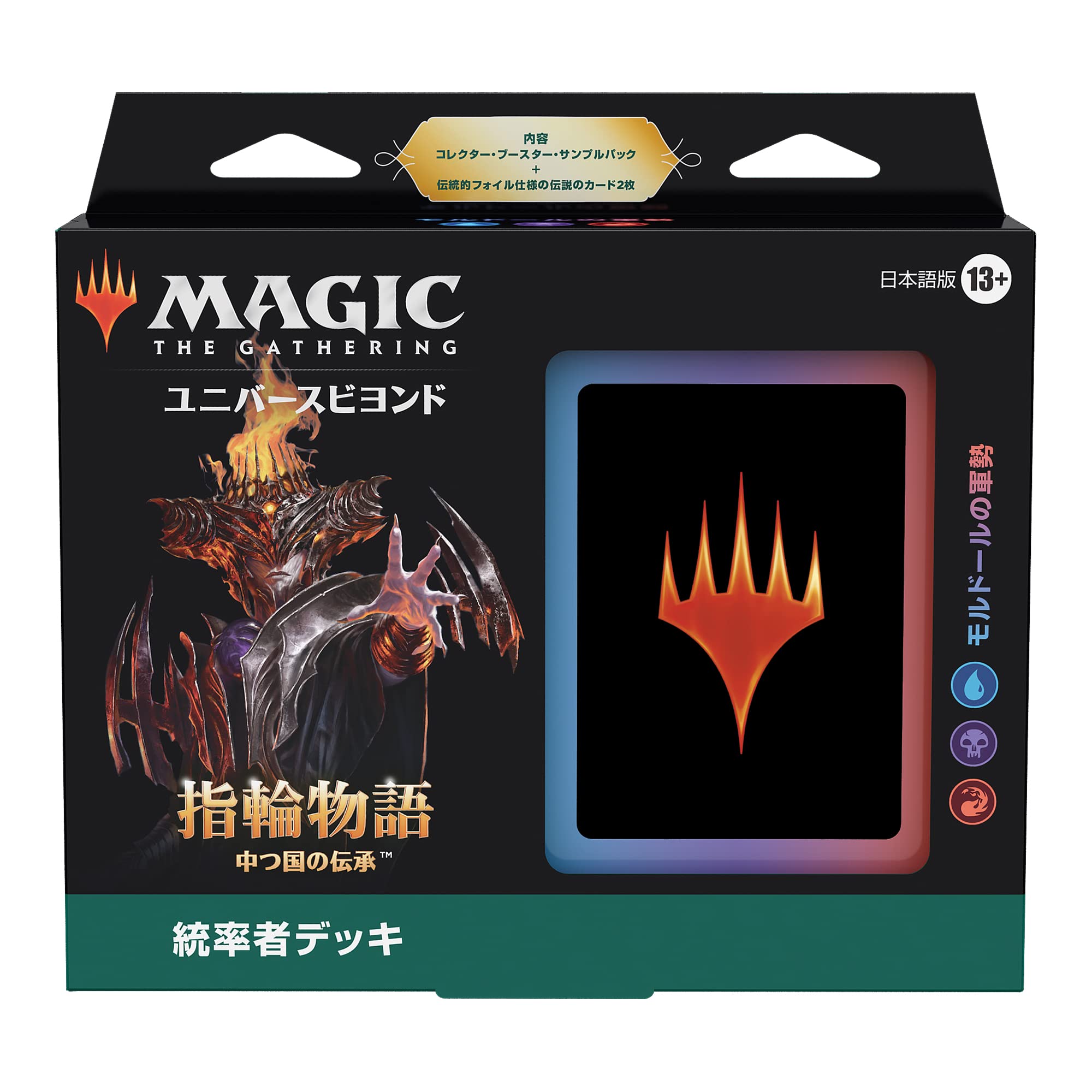 新品未開封 4種セット 指輪物語 統率者デッキ 英語版 ☆新品 指輪