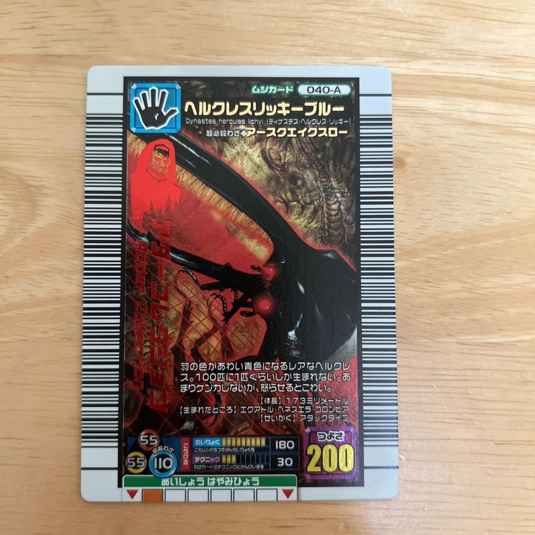 Amazon.co.jp: 甲虫王者ムシキング ヘラクレスリッキーブルーアダー