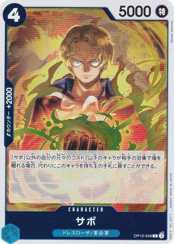 Amazon.co.jp: ワンピースカードゲーム OP10-049 サボ (R レア