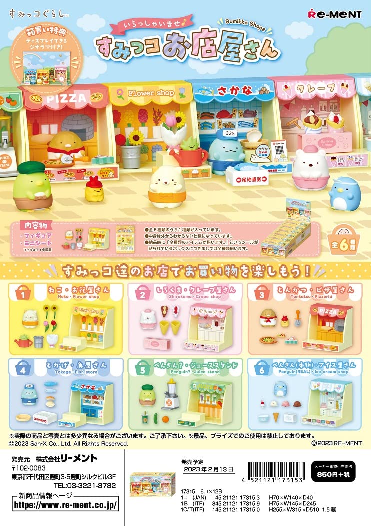 Amazon.co.jp: リーメント すみっコぐらし いらっしゃいませ♪ すみっ