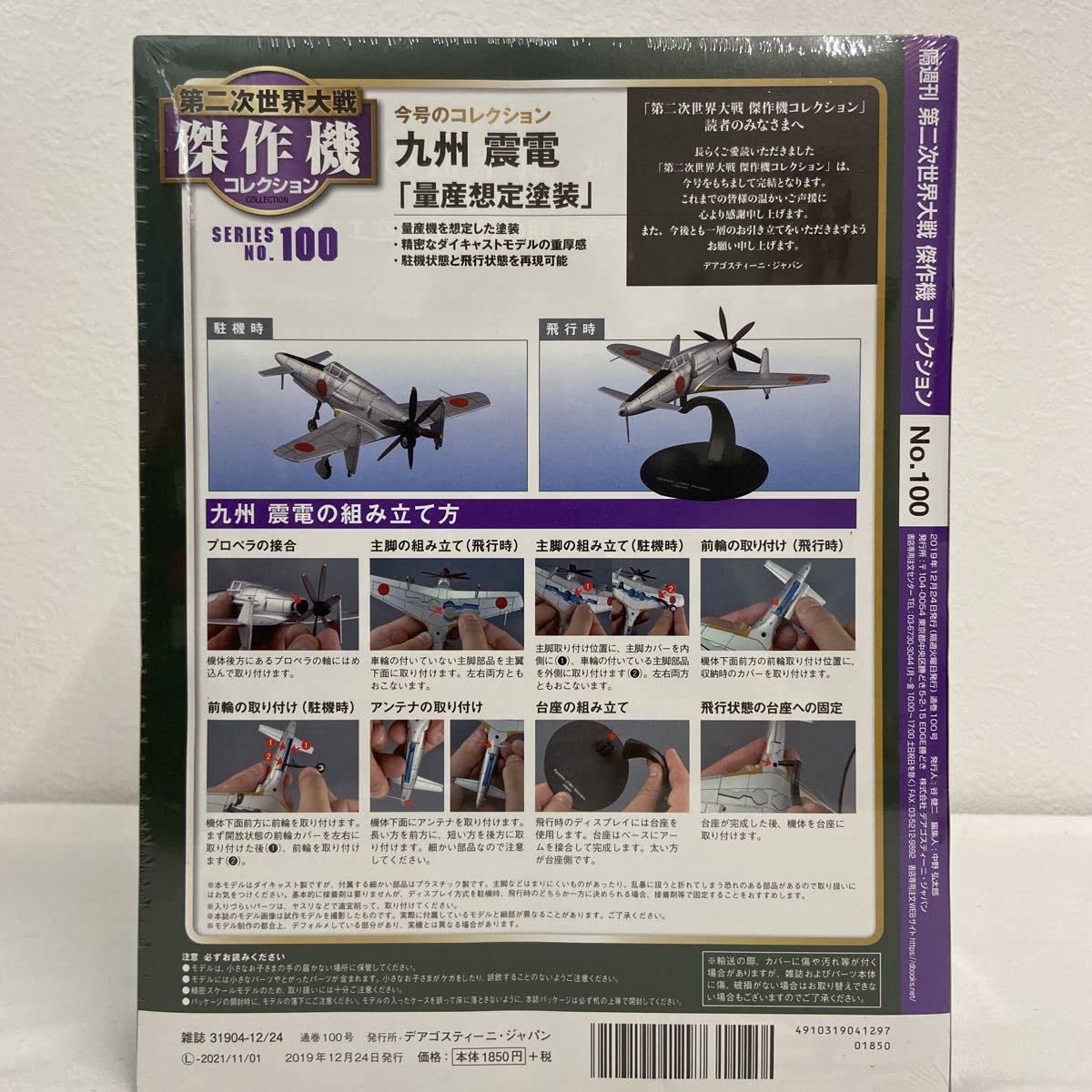 Amazon | 未開封 デアゴスティーニ 第二次世界大戦傑作機コレクション