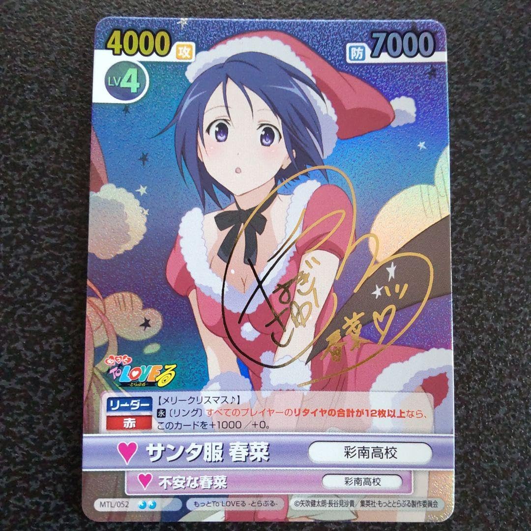 ヴィクトリースパーク ToLOVEる 春菜 サイン ヴィクトリースパーク