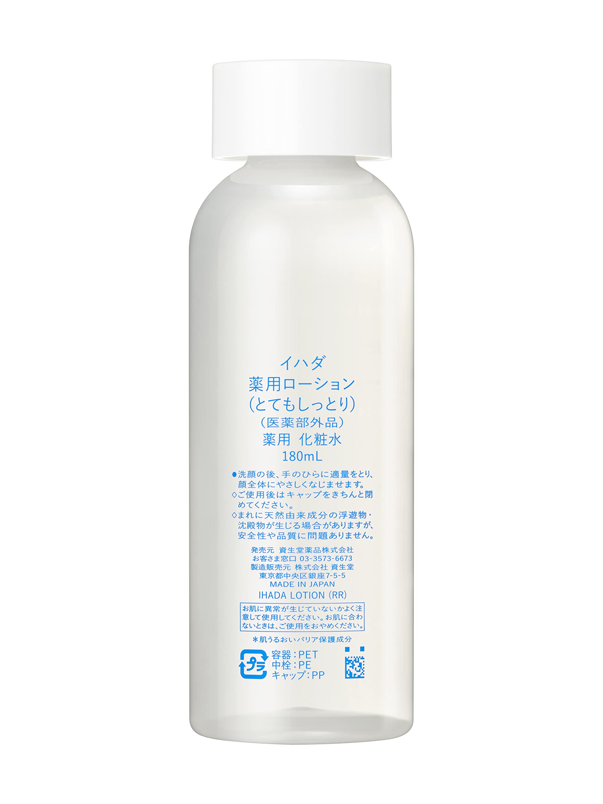 Amazon | 【医薬部外品】イハダ 薬用ローション とてもしっとり化粧水