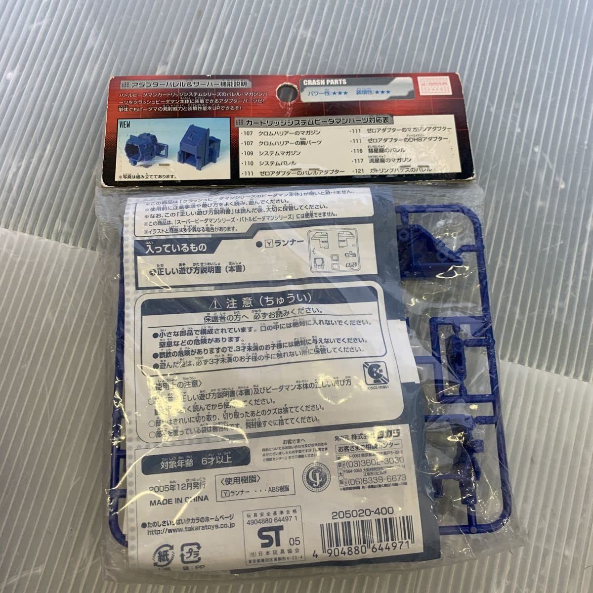 Amazon.co.jp: b297 クラッシュビーダマン 008 アダプターバレル