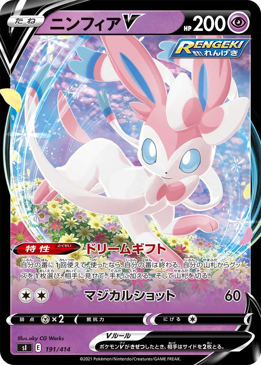 Amazon.co.jp: ポケモンカードゲーム SI 191/414 ニンフィアV 超