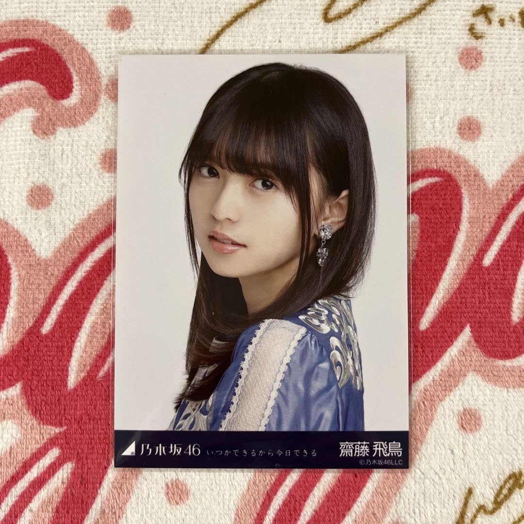 Amazon.co.jp: 乃木坂46 齋藤飛鳥 いつかできるから今日できる コンプ
