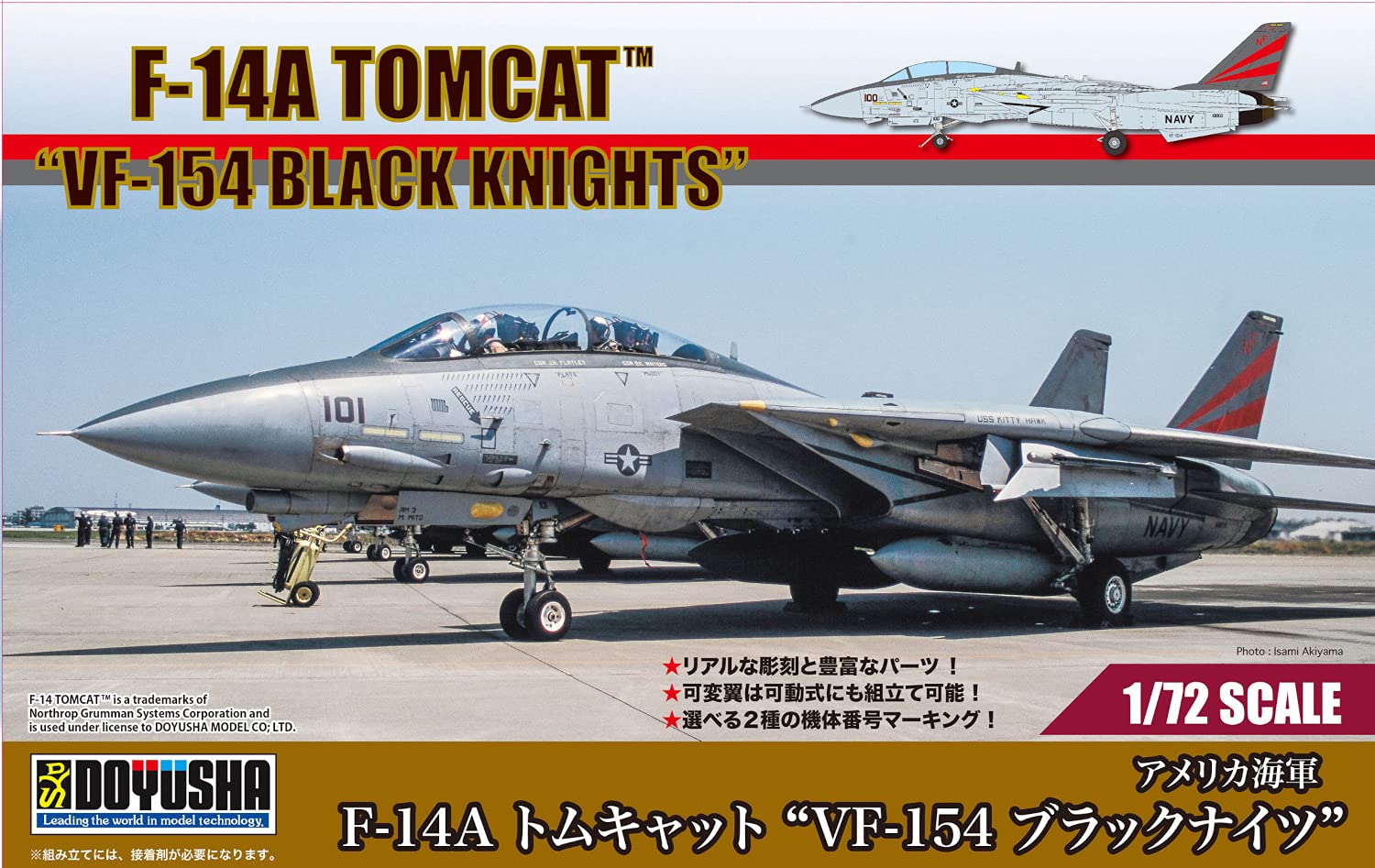Amazon | 童友社 1/72 アメリカ海軍 F-14A トムキャット VF-154