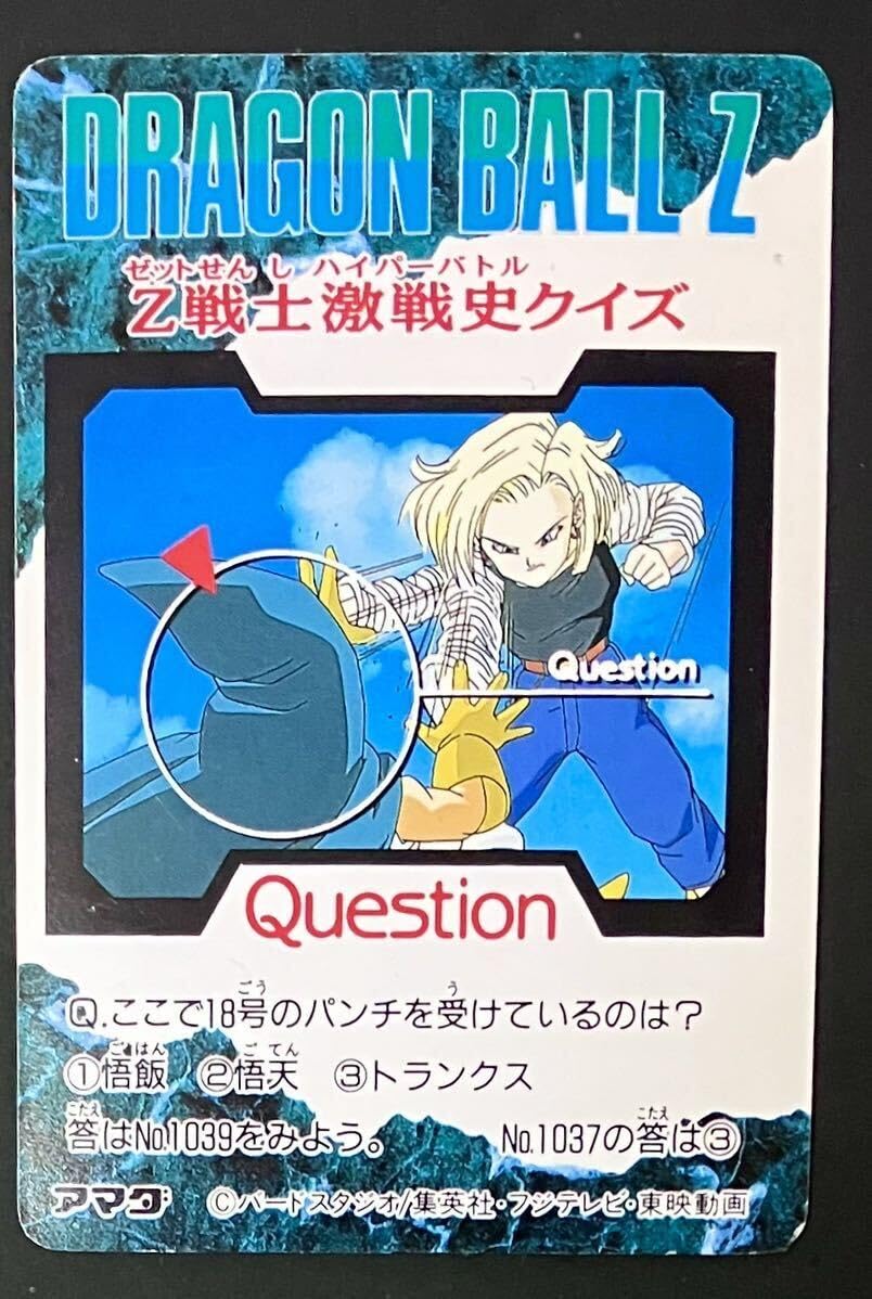 Amazon.co.jp: アマダ ドラゴンボール PPカード パート24 No.1038 人造
