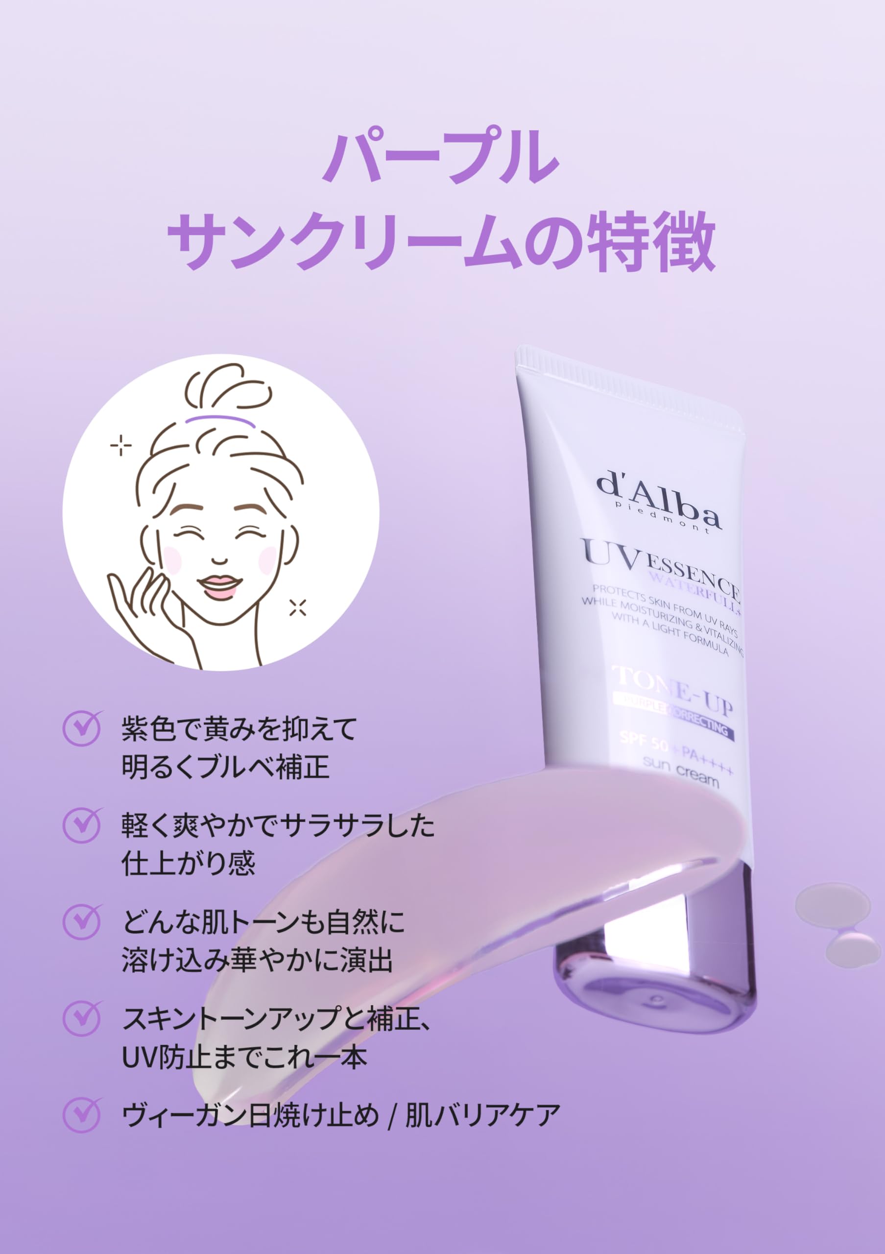 Amazon.co.jp: 【d'Alba公式】パープル(Purple) トーンアップサン