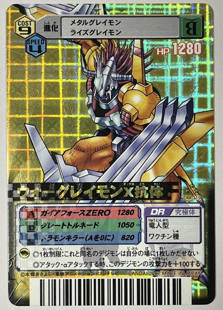 Amazon.co.jp: デジモンカードα DM-119 ウォーグレイモンX抗体 : ホビー